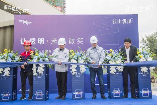 透明工廠亮相重慶，旭輝以實力詮釋品牌底氣