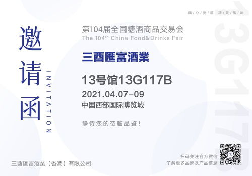 2021春季糖酒會 成都，新媒體運營的醇香之旅